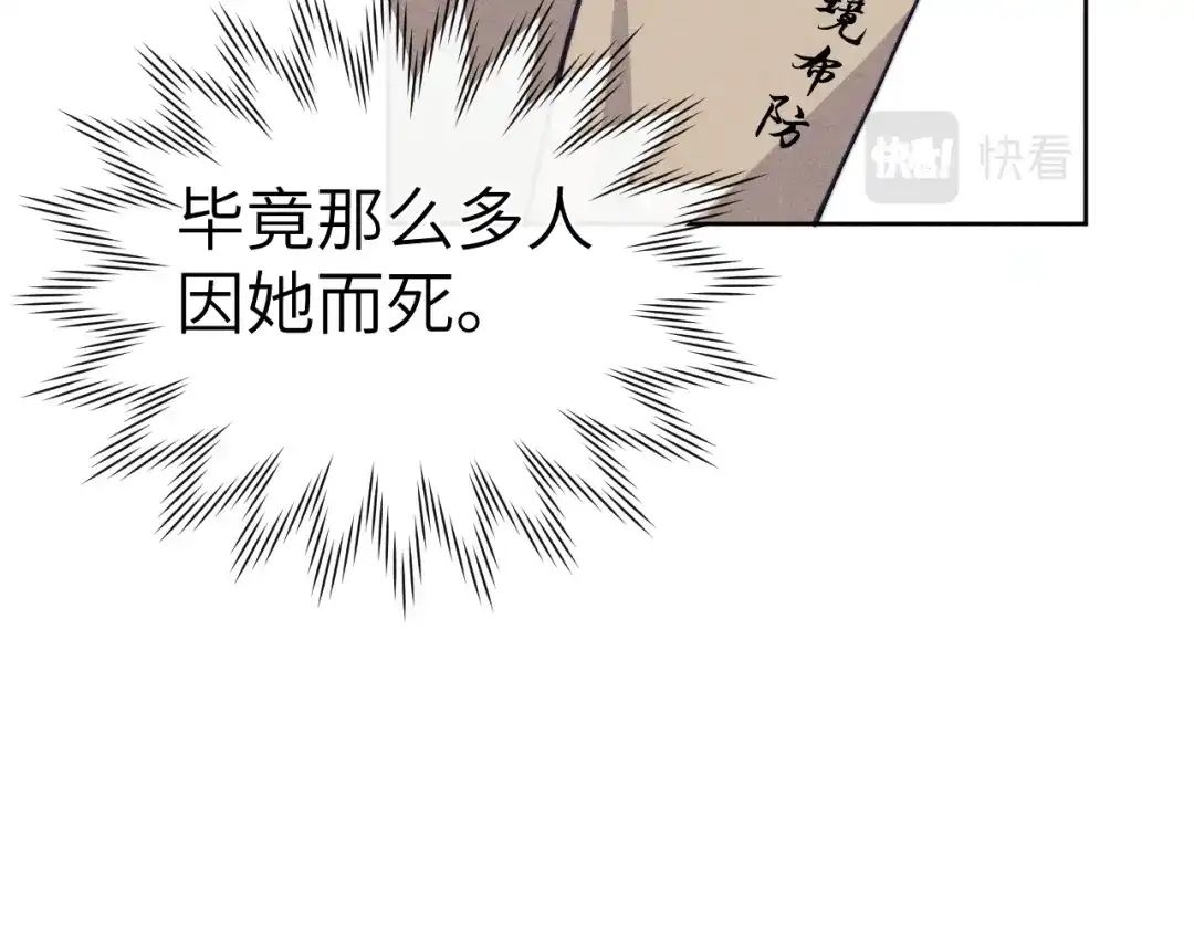 《君面似桃花》第46话 何去何从 第14页