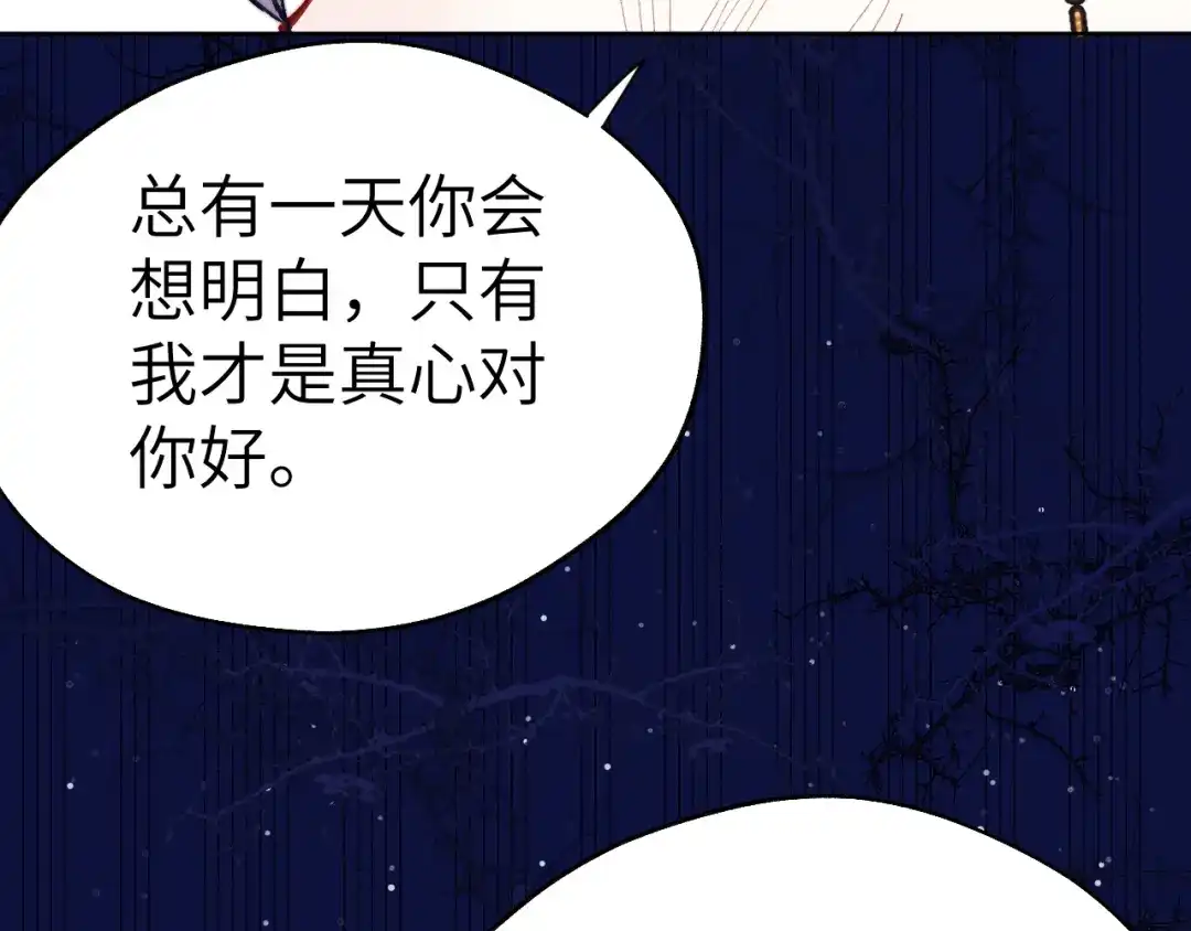 《君面似桃花》第46话 何去何从 第125页