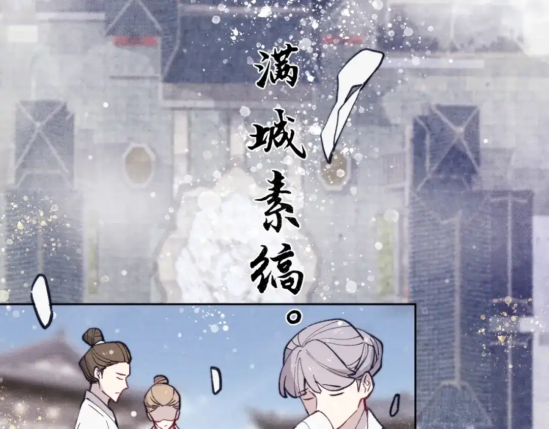 《君面似桃花》第46话 何去何从 第73页