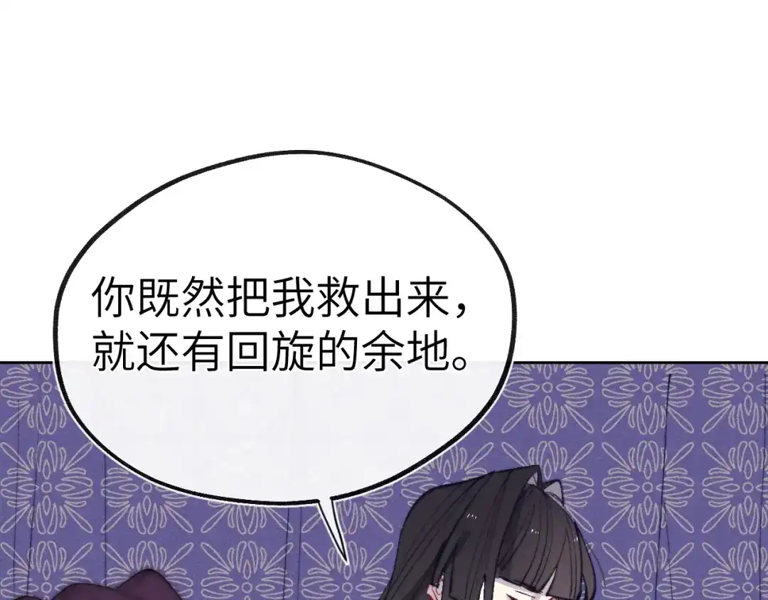 《君面似桃花》第46话 何去何从 第101页