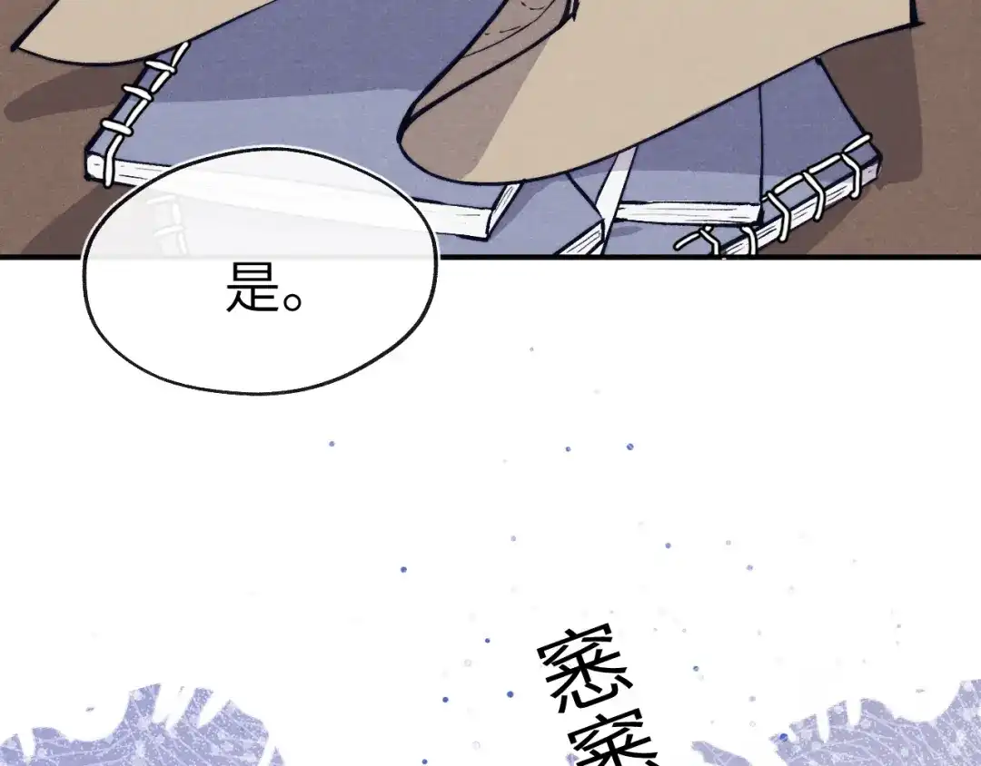 《君面似桃花》第46话 何去何从 第21页