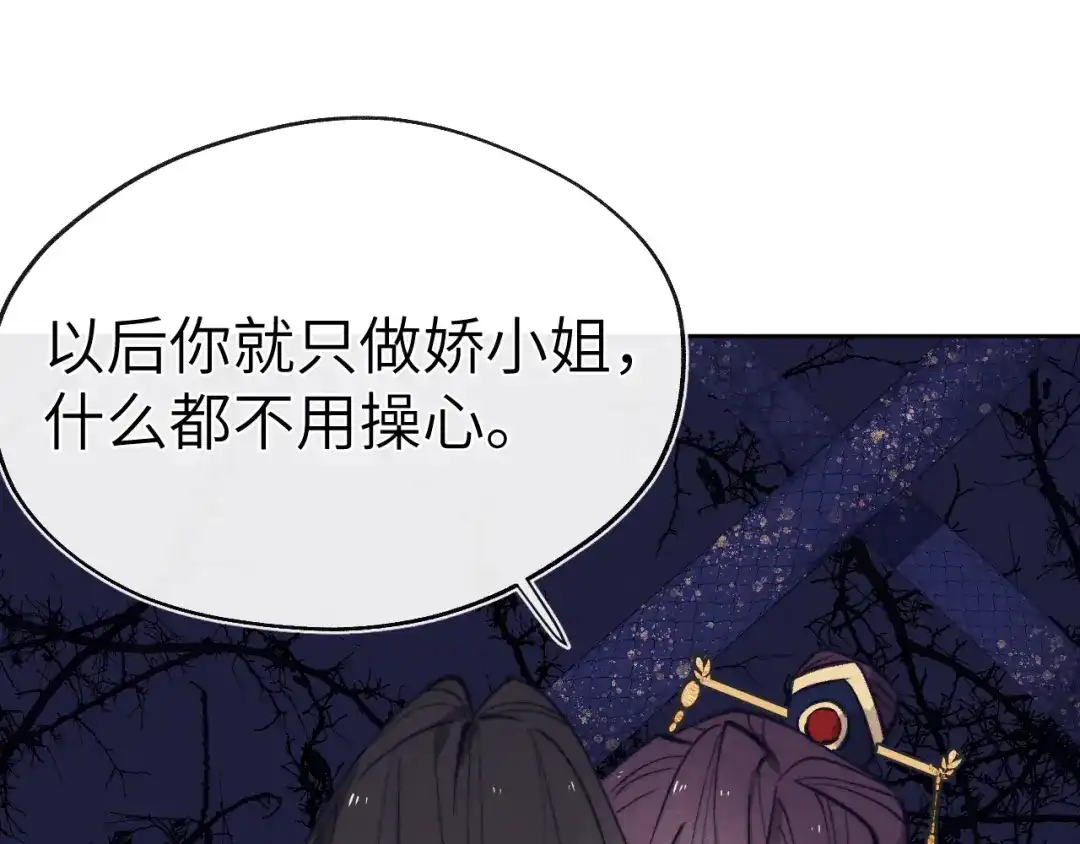 《君面似桃花》第46话 何去何从 第113页