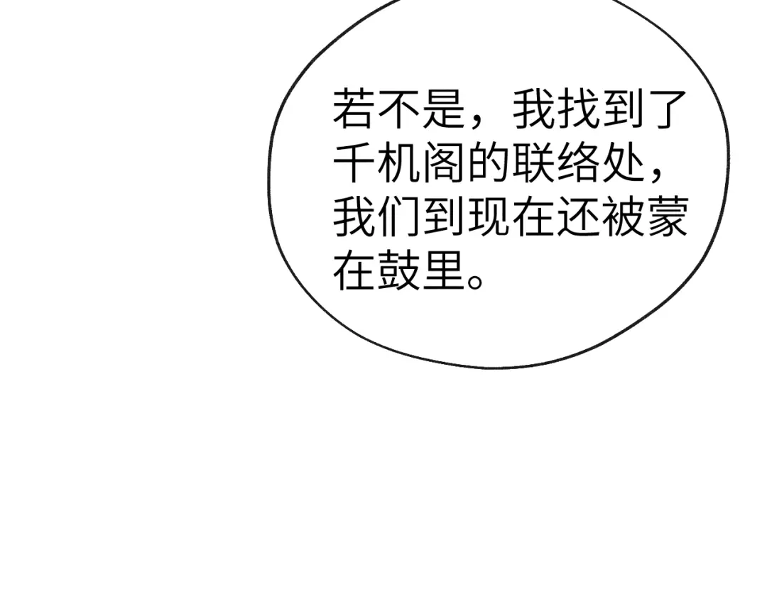 《君面似桃花》第46话 何去何从 第89页