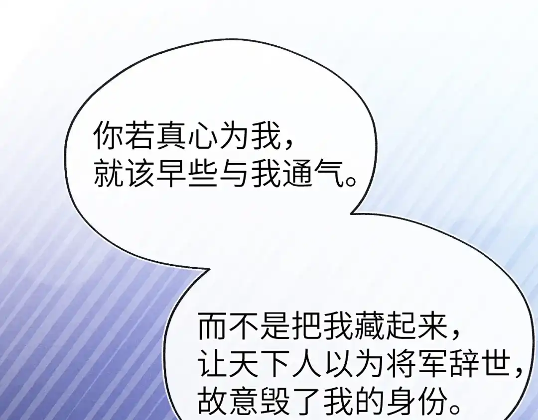 《君面似桃花》第46话 何去何从 第95页