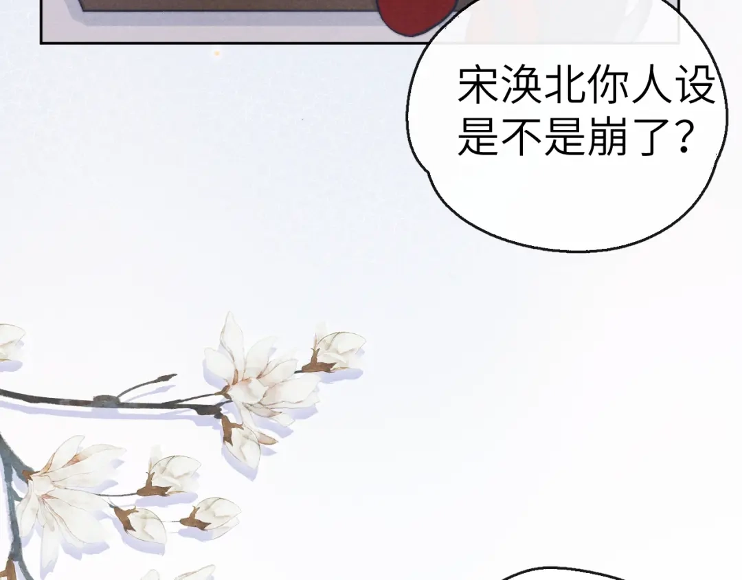 《君面似桃花》第4话 不如跟我睡 第41页
