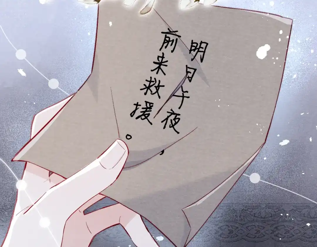 《君面似桃花》第4话 不如跟我睡 第6页