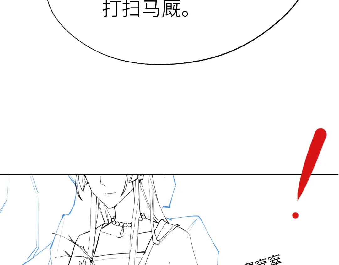 《君面似桃花》第4话 不如跟我睡 第133页