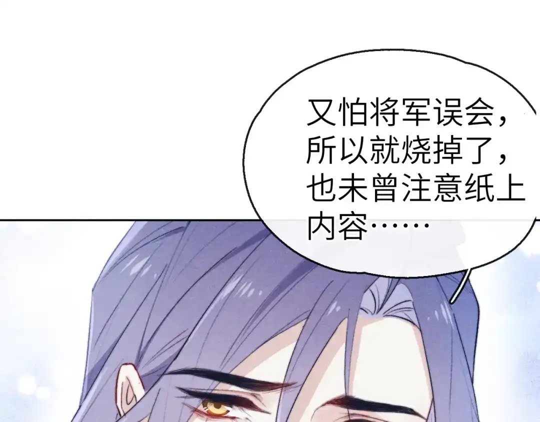 《君面似桃花》第4话 不如跟我睡 第38页
