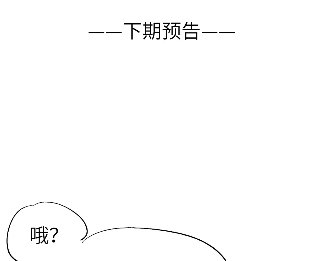 《君面似桃花》第4话 不如跟我睡 第129页