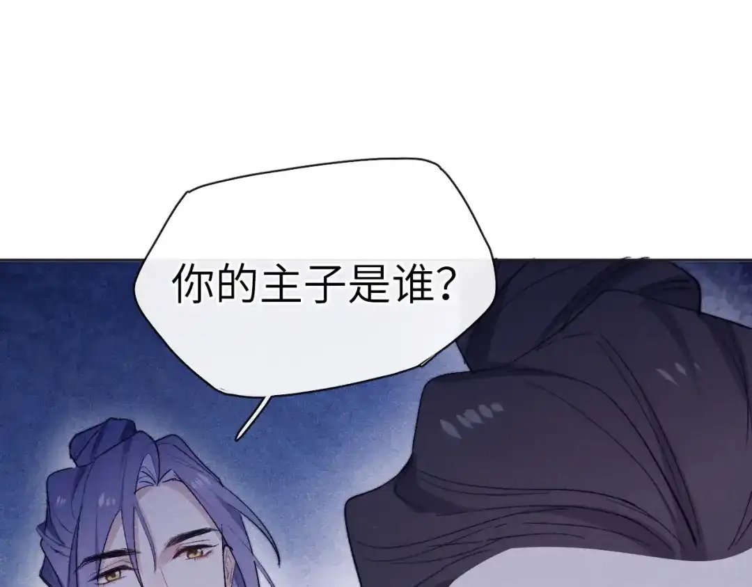 《君面似桃花》第4话 不如跟我睡 第82页