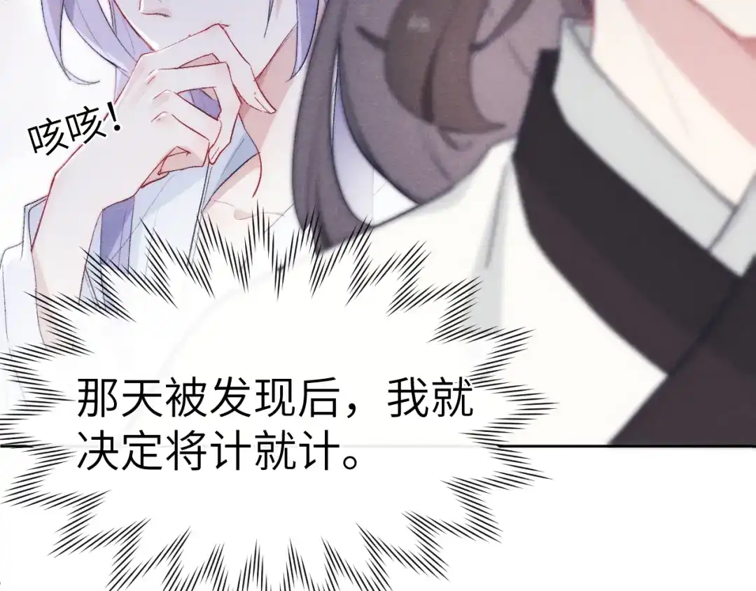 《君面似桃花》第4话 不如跟我睡 第113页