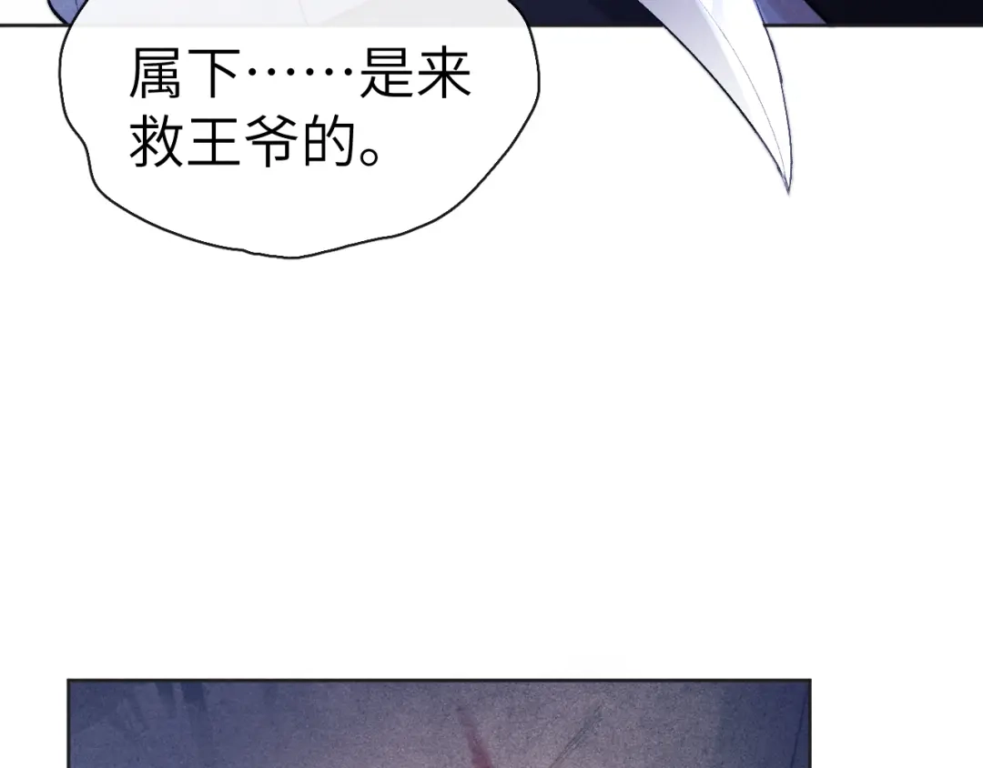 《君面似桃花》第4话 不如跟我睡 第84页