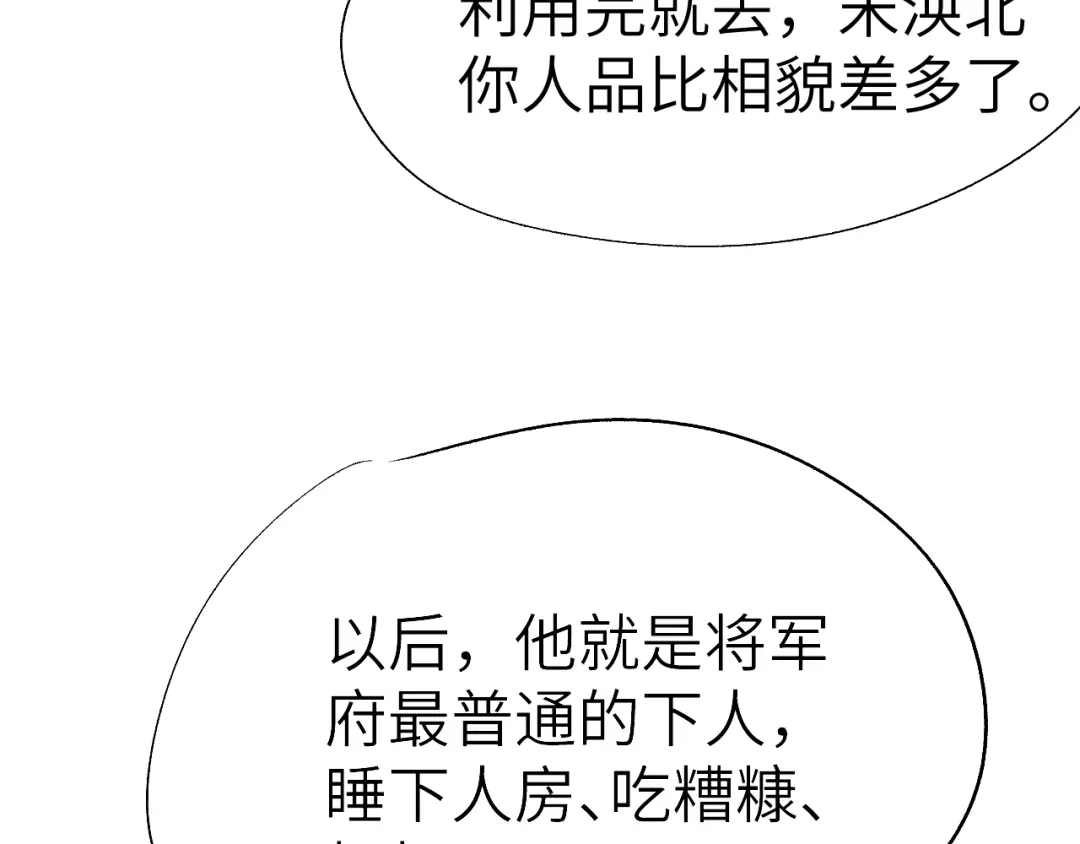 《君面似桃花》第4话 不如跟我睡 第132页