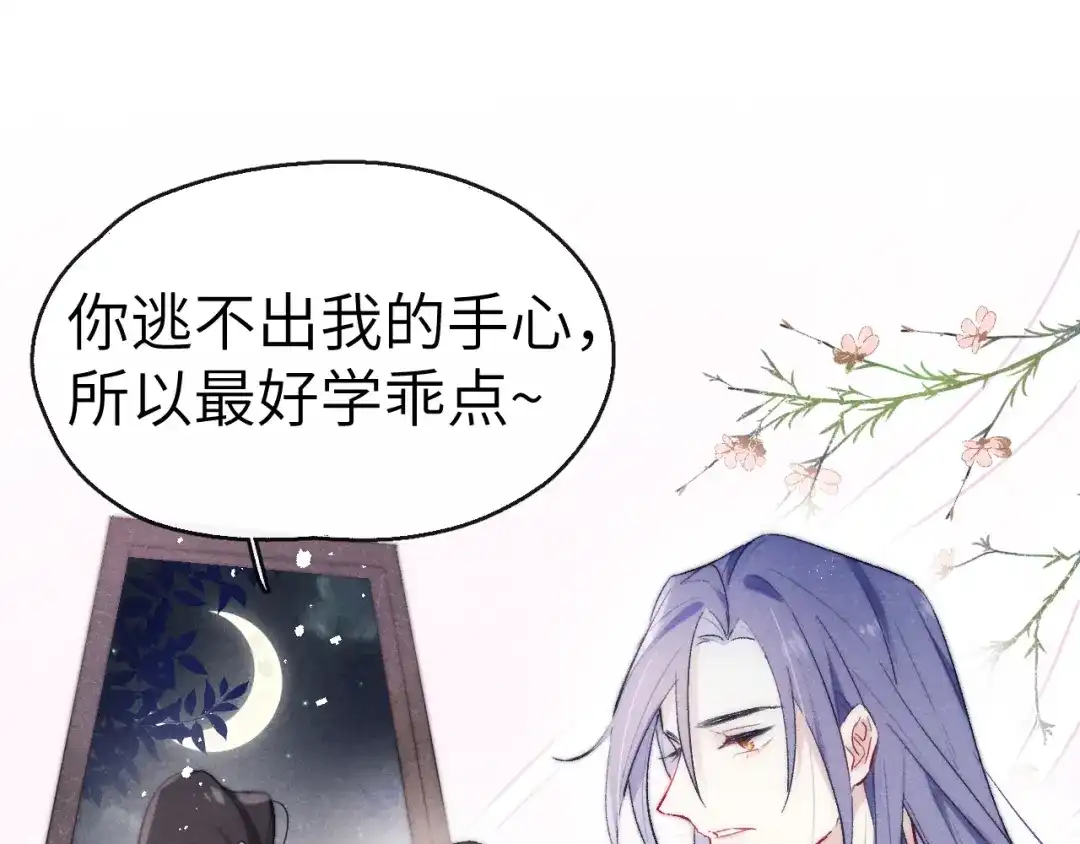 《君面似桃花》第4话 不如跟我睡 第44页