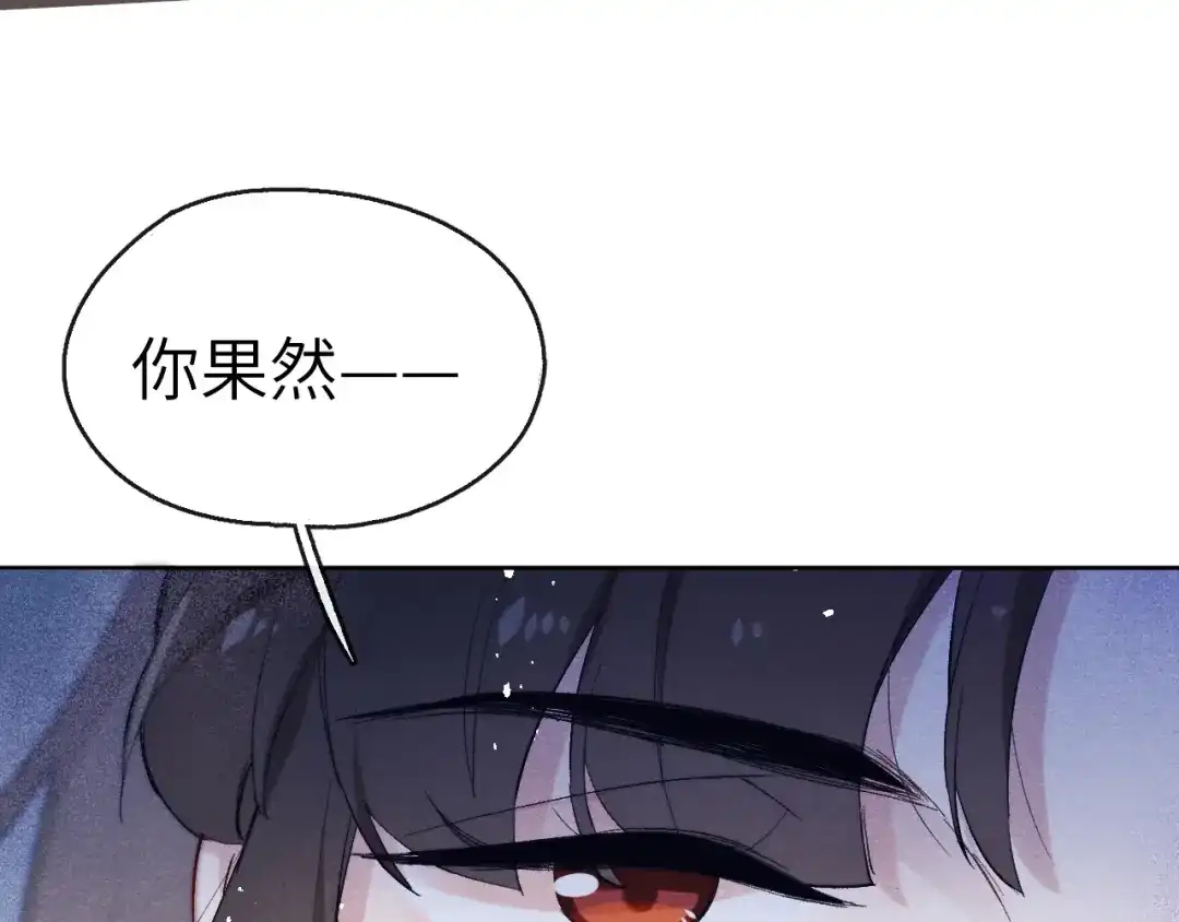 《君面似桃花》第4话 不如跟我睡 第29页
