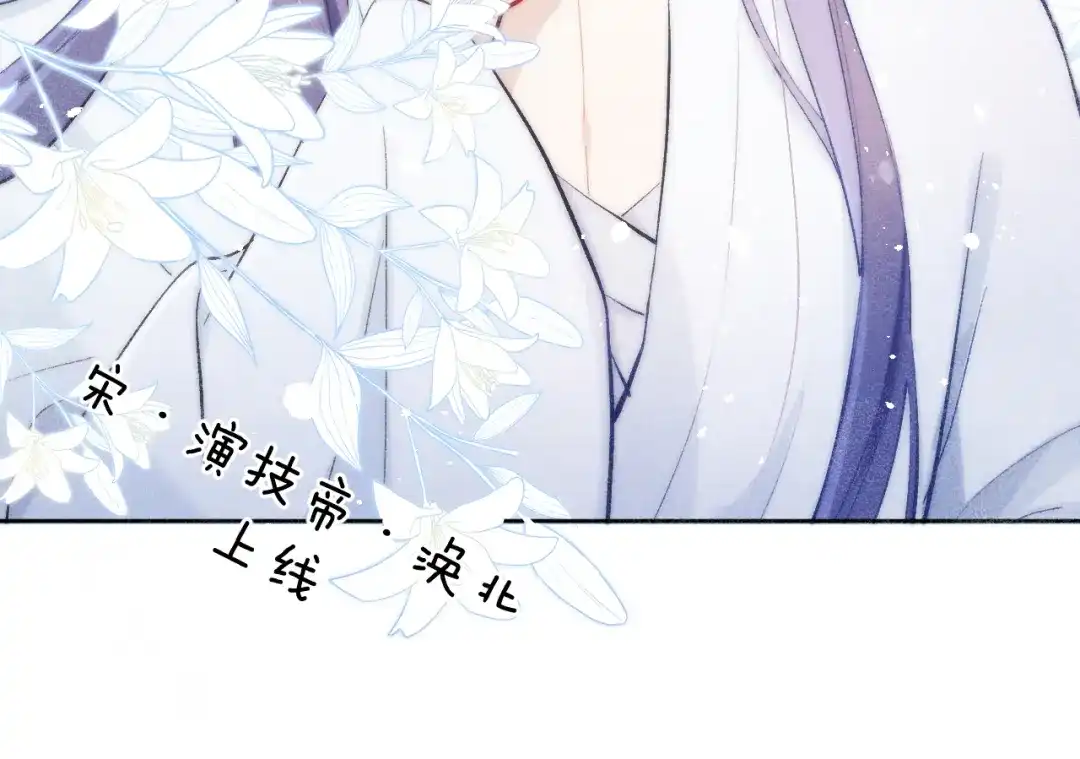 《君面似桃花》第4话 不如跟我睡 第37页