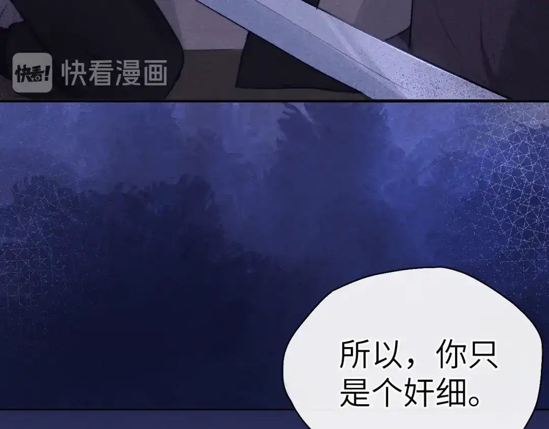 《君面似桃花》第4话 不如跟我睡 第89页