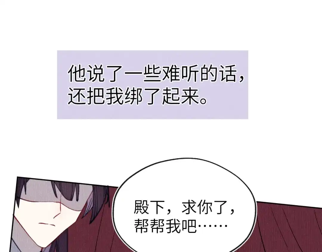 《君面似桃花》第47话 失去自由 第111页