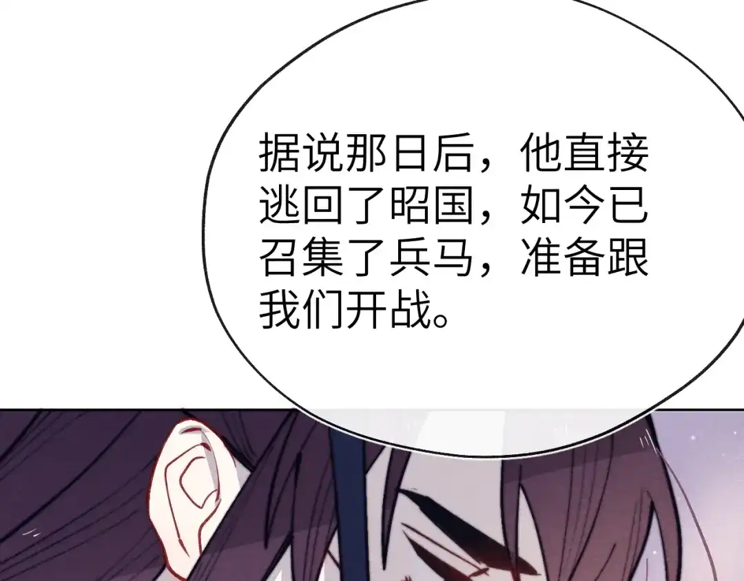 《君面似桃花》第47话 失去自由 第45页