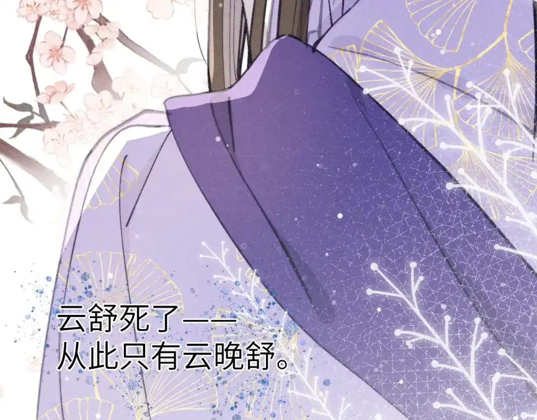 《君面似桃花》第47话 失去自由 第10页