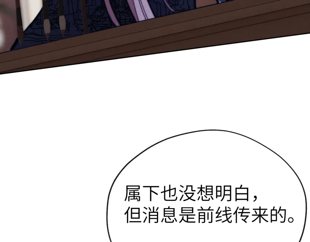 《君面似桃花》第47话 失去自由 第42页