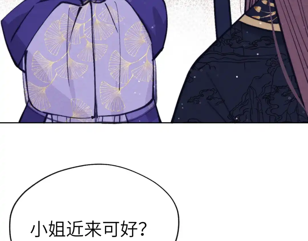 《君面似桃花》第47话 失去自由 第60页