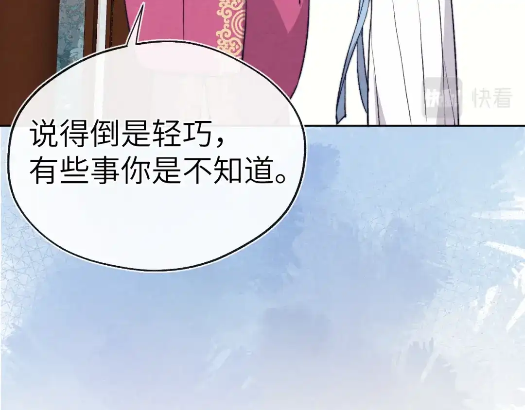 《君面似桃花》第47话 失去自由 第104页