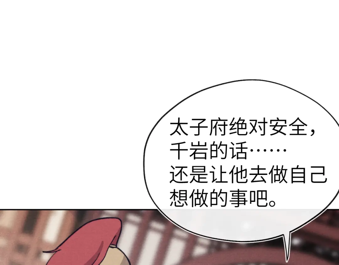 《君面似桃花》第47话 失去自由 第66页