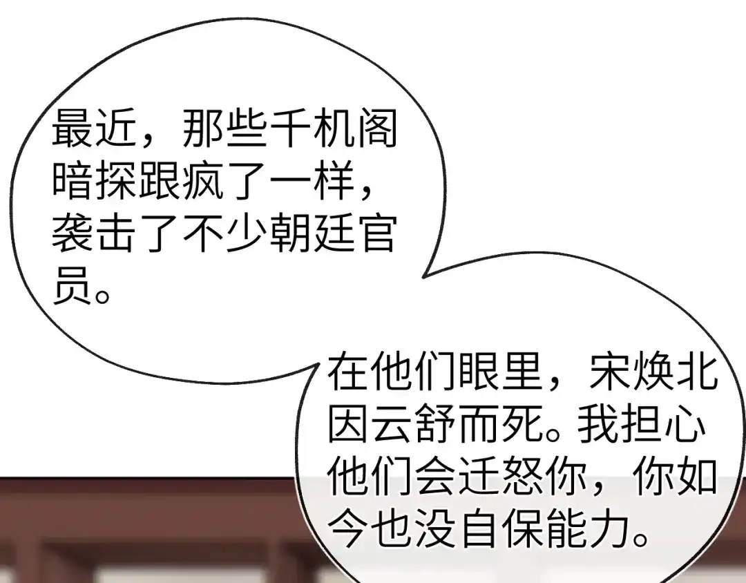 《君面似桃花》第47话 失去自由 第79页