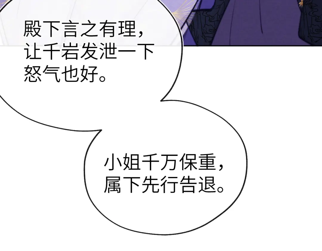 《君面似桃花》第47话 失去自由 第68页
