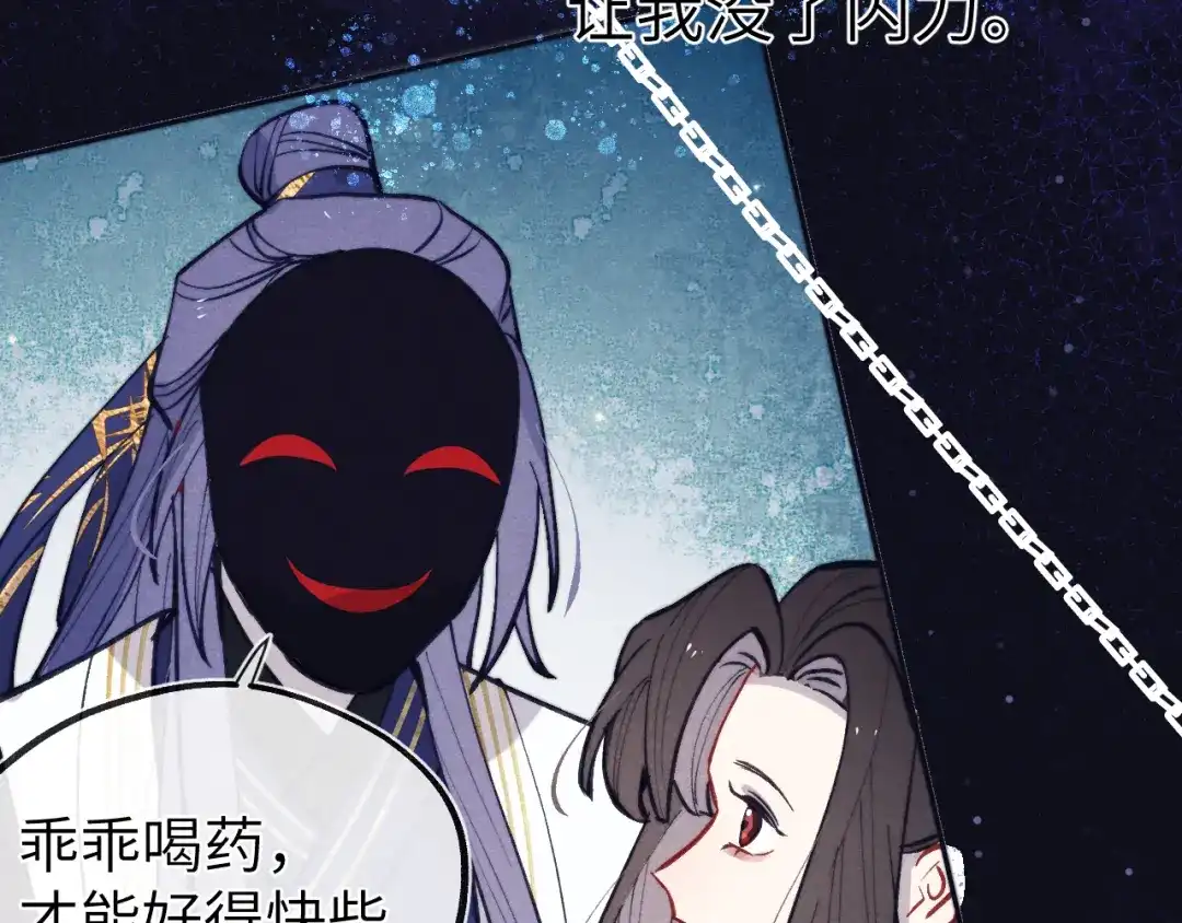 《君面似桃花》第47话 失去自由 第22页