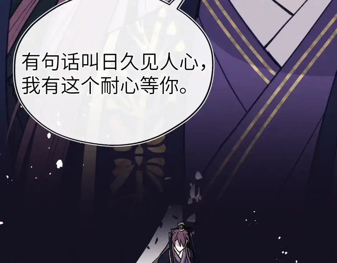 《君面似桃花》第47话 失去自由 第93页