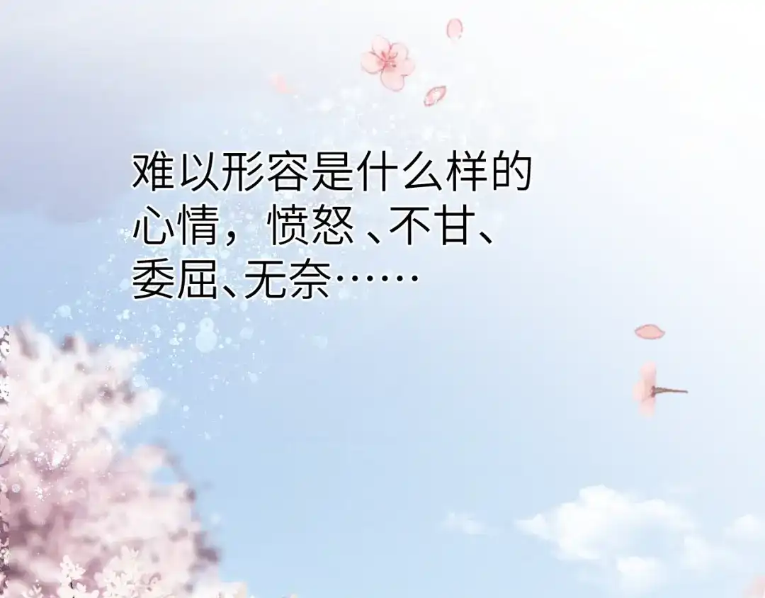 《君面似桃花》第47话 失去自由 第28页