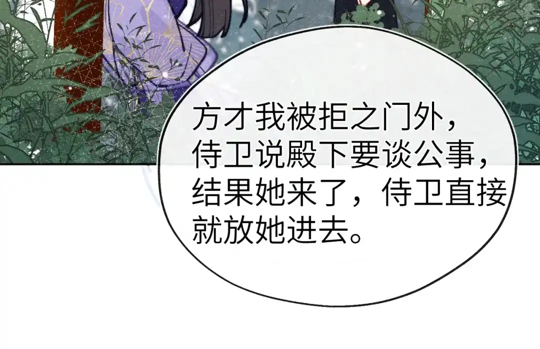 《君面似桃花》第47话 失去自由 第99页