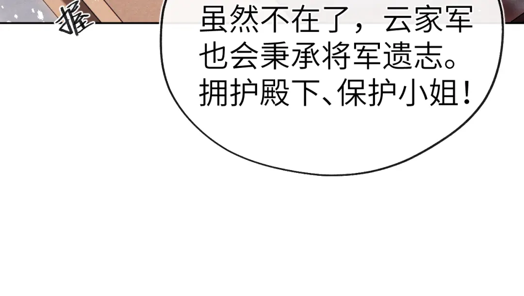 《君面似桃花》第47话 失去自由 第55页