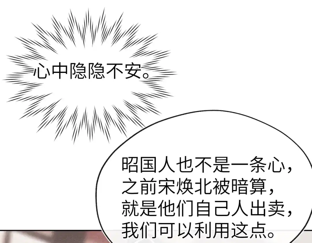 《君面似桃花》第47话 失去自由 第47页