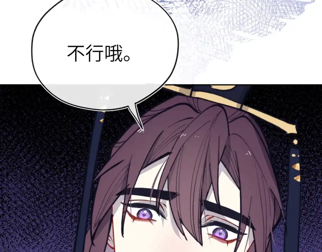 《君面似桃花》第47话 失去自由 第84页