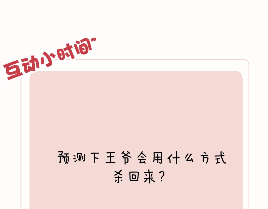 《君面似桃花》第47话 失去自由 第130页
