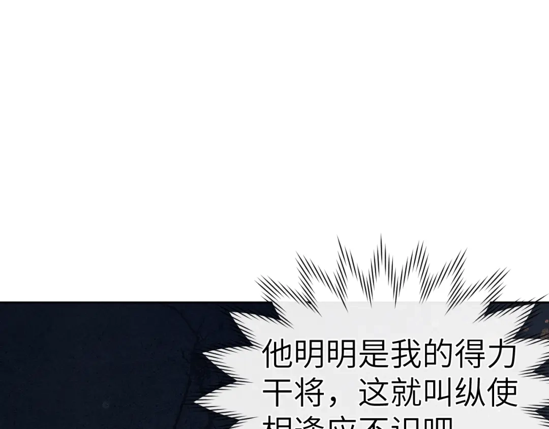 《君面似桃花》第47话 失去自由 第69页