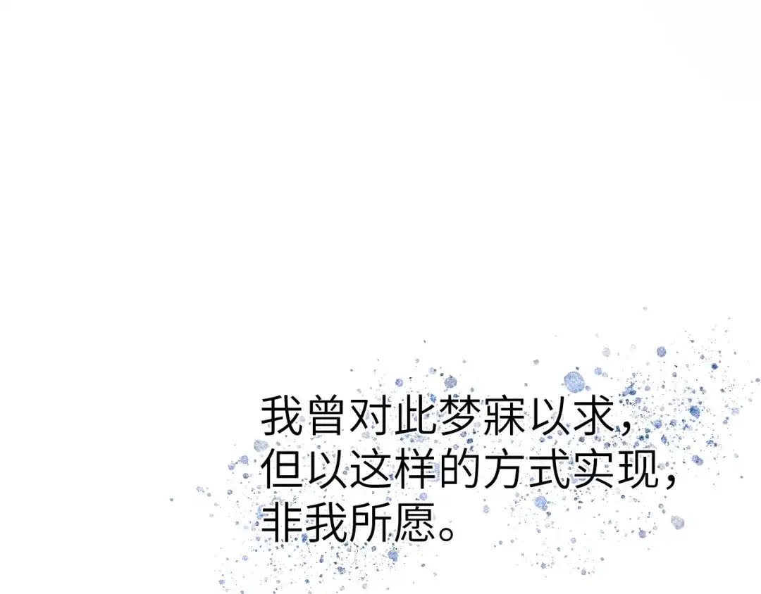 《君面似桃花》第47话 失去自由 第12页