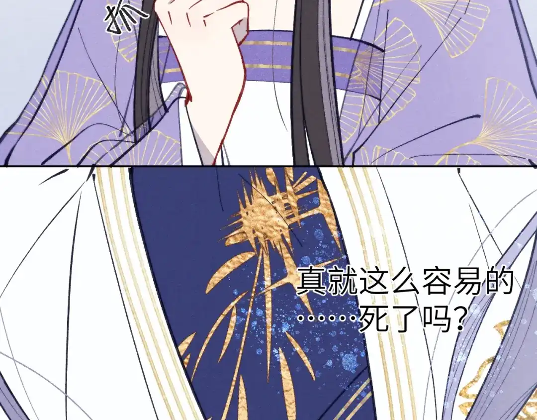 《君面似桃花》第47话 失去自由 第33页