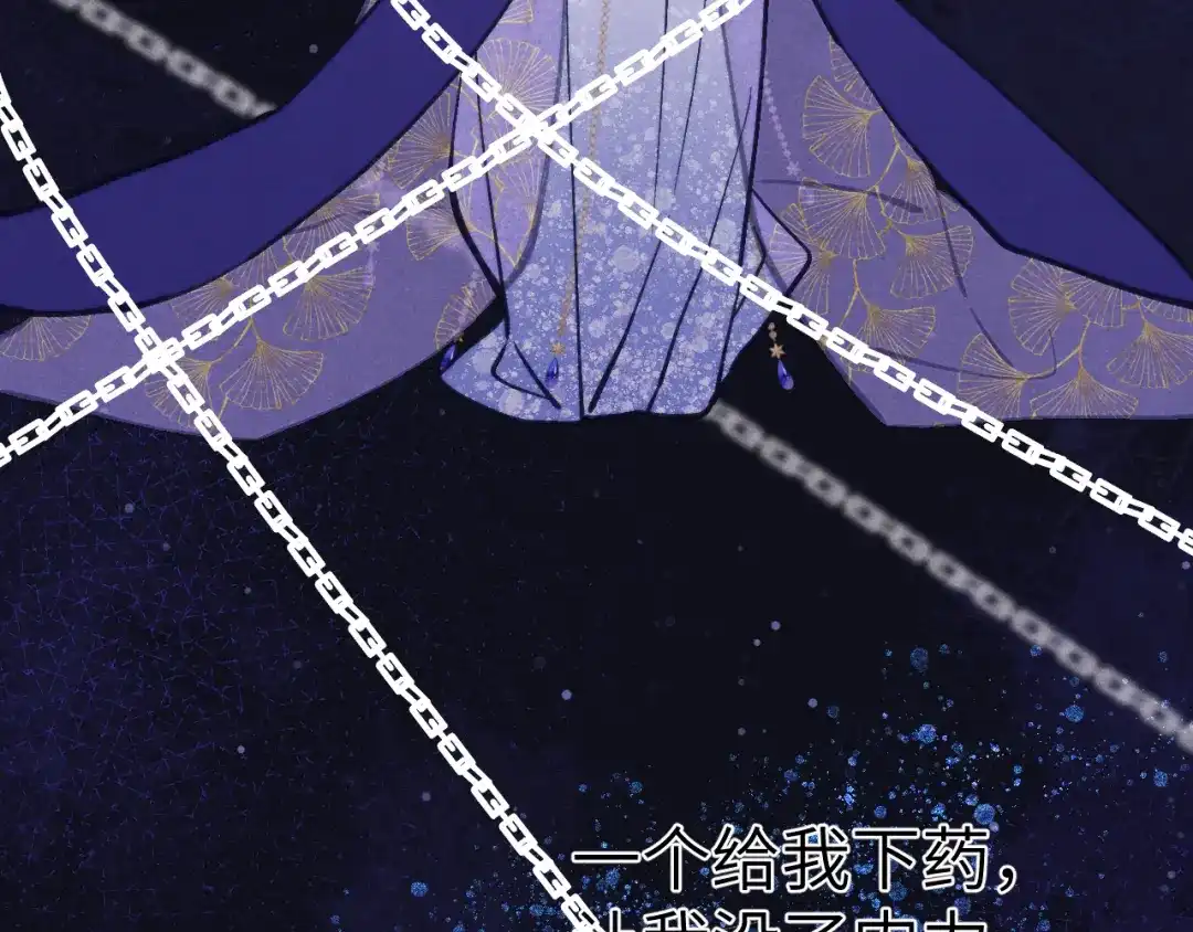 《君面似桃花》第47话 失去自由 第21页