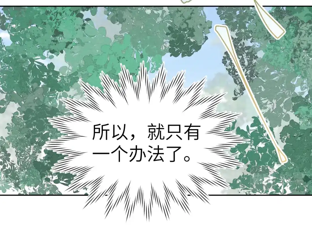 《君面似桃花》第47话 失去自由 第120页