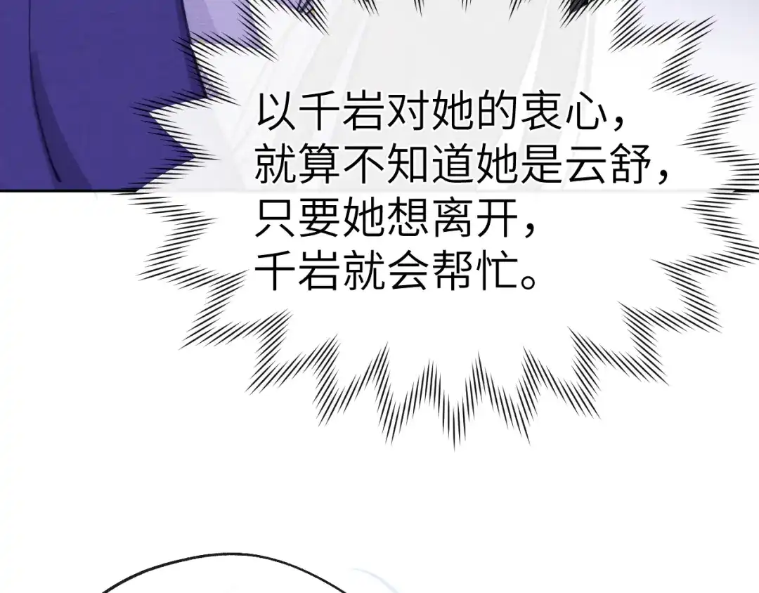 《君面似桃花》第47话 失去自由 第89页