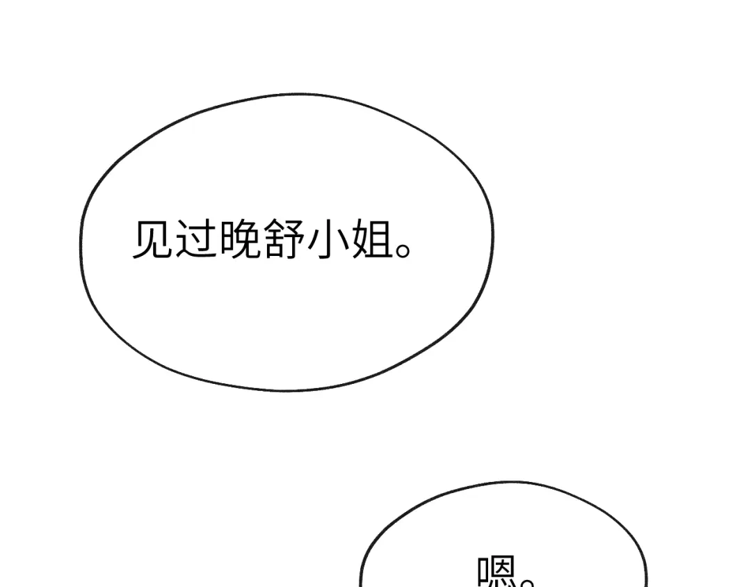 《君面似桃花》第47话 失去自由 第56页