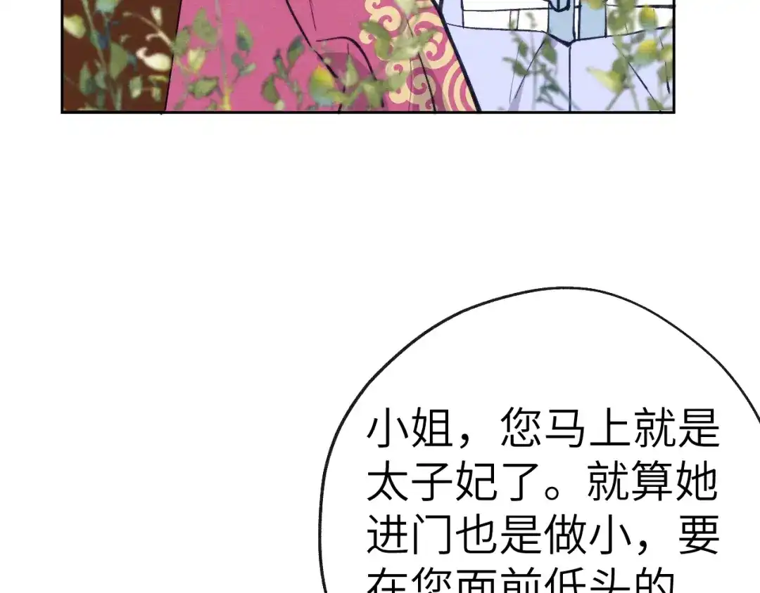 《君面似桃花》第47话 失去自由 第102页