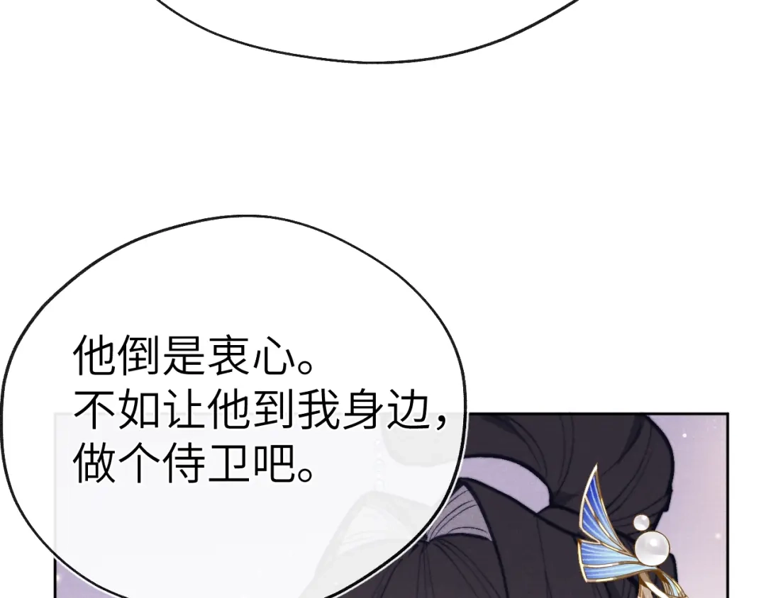 《君面似桃花》第47话 失去自由 第63页