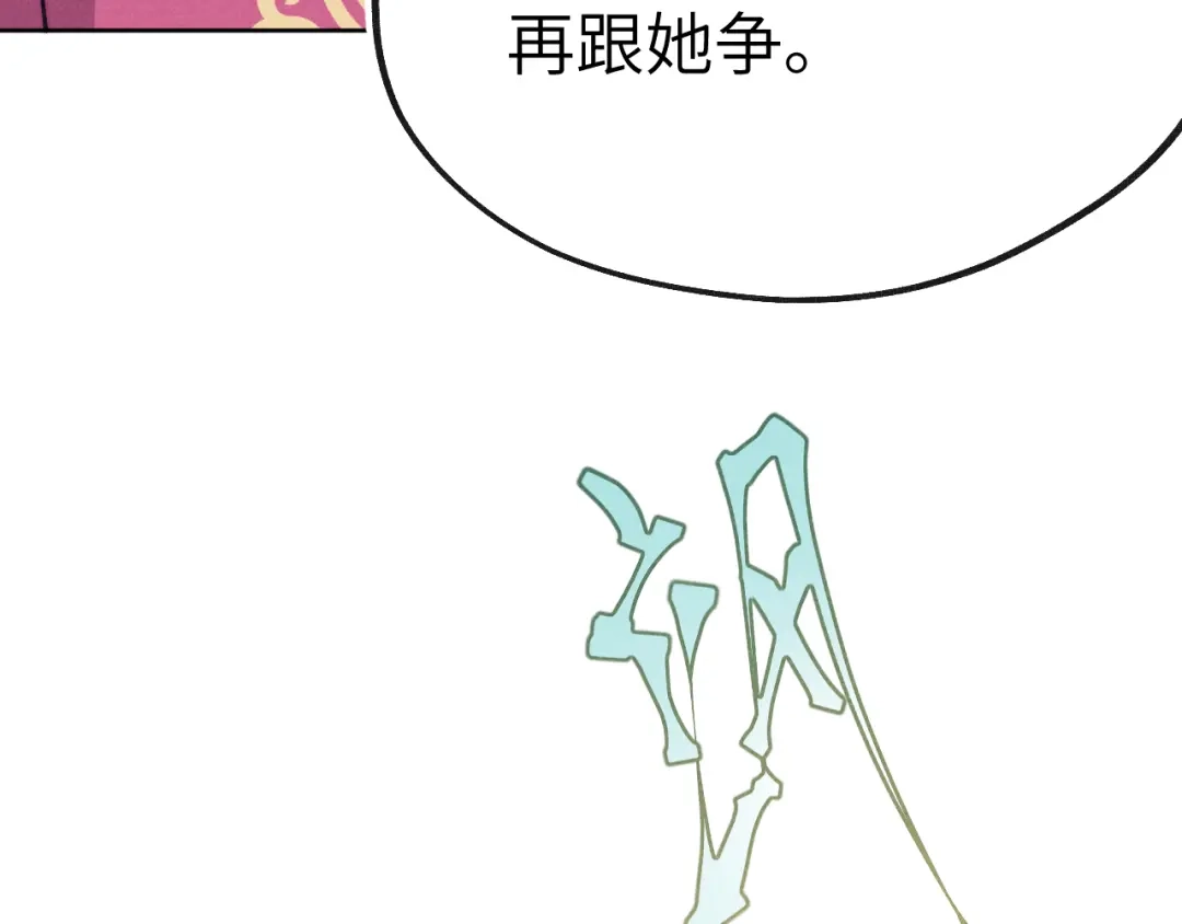 《君面似桃花》第47话 失去自由 第119页