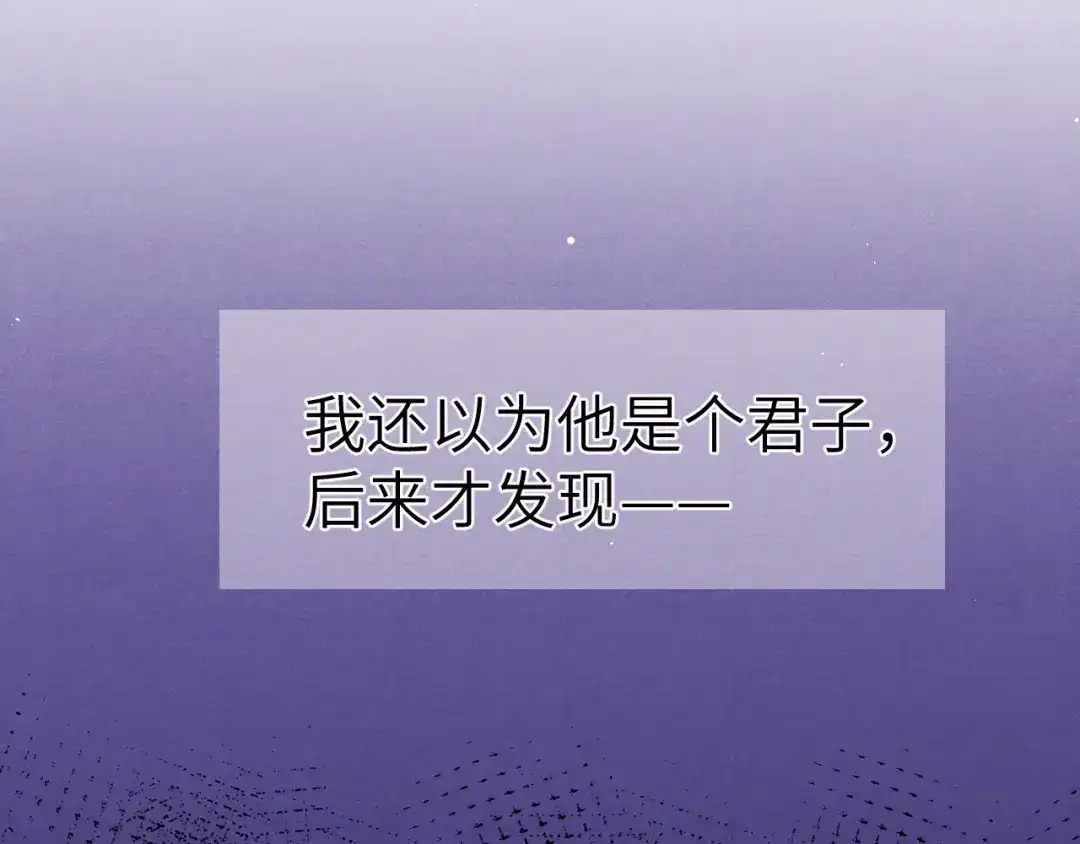 《君面似桃花》第47话 失去自由 第113页