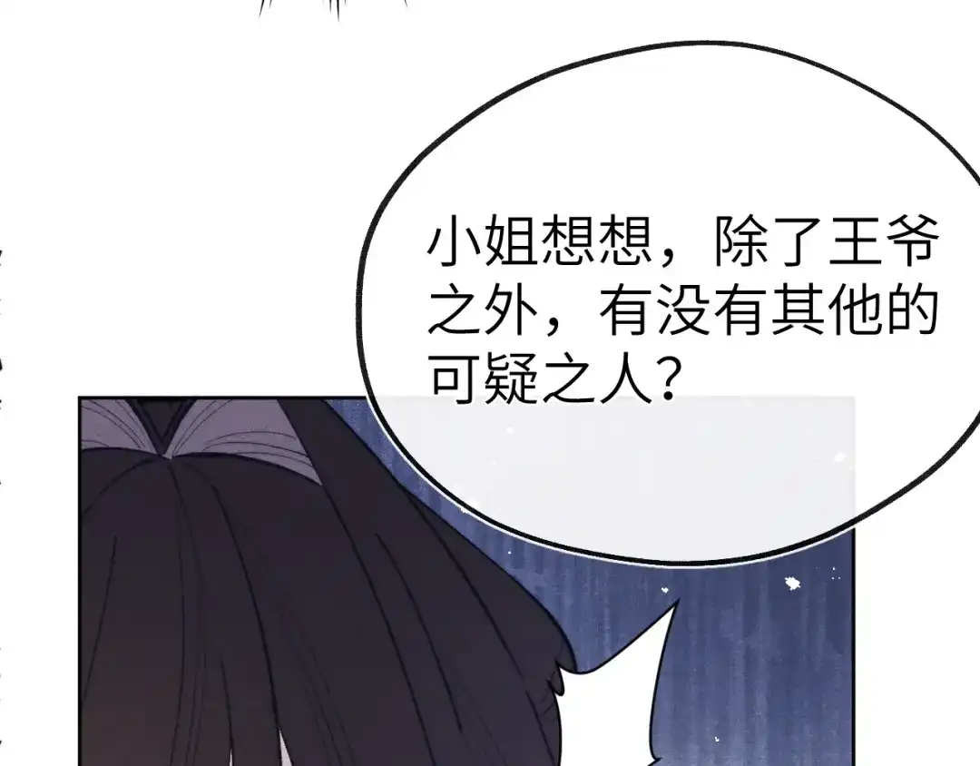 《君面似桃花》第48话 转机 第110页